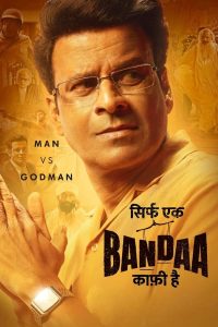 فيلم Sirf Ek Bandaa Kaafi Hai 2023 مترجم فيلم Sirf Ek Bandaa Kaafi Hai 2023 مترجم