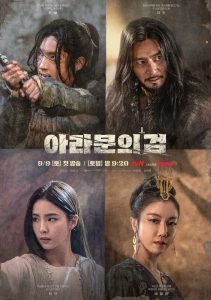 مسلسل Arthdal Chronicles: The Sword of Aramun موسم 2 حلقة 10 مسلسل Arthdal Chronicles: The Sword of Aramun موسم 2 حلقة 10
