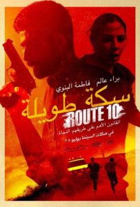 فيلم سكة طويلة 2022 فيلم سكة طويلة 2022