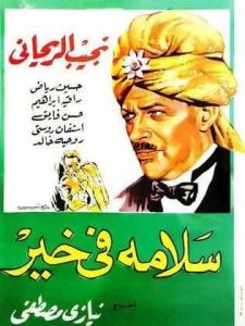 فيلم سلامة في خير فيلم سلامة في خير