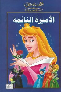 فيلم Sleeping Beauty 1995 مدبلج فيلم Sleeping Beauty 1995 مدبلج