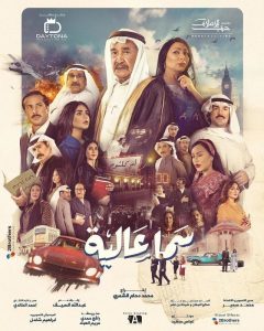مسلسل سما عالية حلقة 1 مسلسل سما عالية حلقة 1