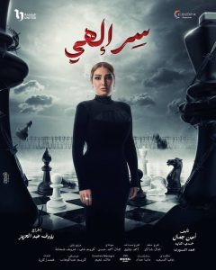 مسلسل سر إلهي موسم 1 حلقة 1 مسلسل سر إلهي موسم 1 حلقة 1