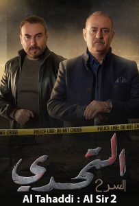 مسلسل سر موسم 2 حلقة 3 مسلسل سر موسم 2 حلقة 3