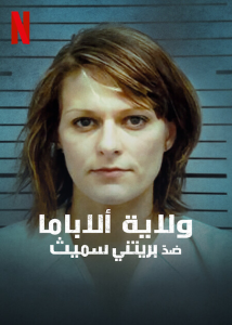 فيلم State of Alabama vs. Brittany Smith 2022 مترجم فيلم State of Alabama vs. Brittany Smith 2022 مترجم