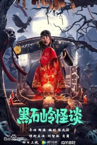 فيلم Strange Talk about Heishiling 2022 مترجم فيلم Strange Talk about Heishiling 2022 مترجم