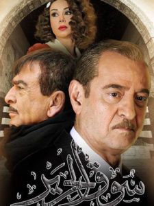 مسلسل سوق الحرير حلقة 25 مسلسل سوق الحرير حلقة 25