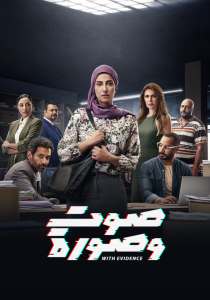 مسلسل صوت وصورة حلقة 24 مسلسل صوت وصورة حلقة 24