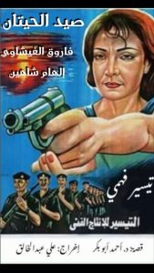 فيلم صيد الحيتان فيلم صيد الحيتان