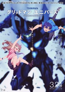 فيلم الأنمي Gridman Universe 2023 مترجم فيلم الأنمي Gridman Universe 2023 مترجم