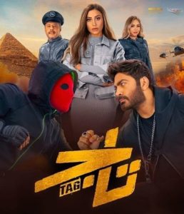 فيلم تاج 2023 فيلم تاج 2023