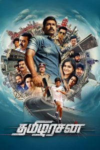فيلم Tamilarasan 2023 مترجم فيلم Tamilarasan 2023 مترجم