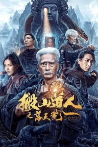 فيلم Taoist priest in the tomb 2023 مترجم فيلم Taoist priest in the tomb 2023 مترجم
