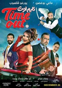 فيلم تايم اوت فيلم تايم اوت