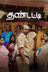 فيلم Thandatti 2023 مترجم فيلم Thandatti 2023 مترجم