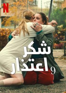فيلم Thank You, I’m Sorry 2023 مترجم فيلم Thank You, I’m Sorry 2023 مترجم