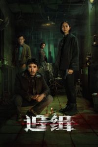 فيلم The Abandoned 2023 مترجم فيلم The Abandoned 2023 مترجم