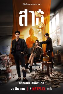 مسلسل The Believers موسم 1 حلقة 9 مسلسل The Believers موسم 1 حلقة 9