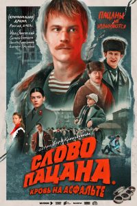 مسلسل The Boy's Word: Blood on the Asphalt موسم 1 حلقة 1 مسلسل The Boy's Word: Blood on the Asphalt موسم 1 حلقة 1