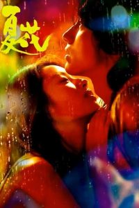 مسلسل The Forbidden Flower موسم 1 حلقة 22 مسلسل The Forbidden Flower موسم 1 حلقة 22
