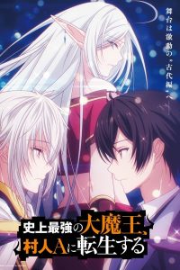 انمي Shijou Saikyou no Daimaou Murabito A ni Tensei Suru موسم 1 حلقة 12 انمي Shijou Saikyou no Daimaou Murabito A ni Tensei Suru موسم 1 حلقة 12