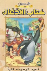 فيلم The Jungle Book 2016 مترجم فيلم The Jungle Book 2016 مترجم