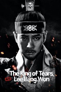 مسلسل The King of Tears, Lee Bang Won موسم 1 حلقة 15 مسلسل The King of Tears, Lee Bang Won موسم 1 حلقة 15