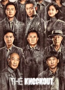 مسلسل The Knockout موسم 1 حلقة 5 مسلسل The Knockout موسم 1 حلقة 5