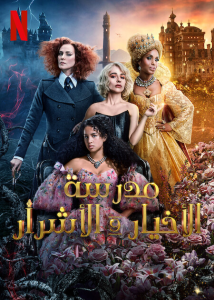 فيلم The School for Good and Evil 2022 مترجم فيلم The School for Good and Evil 2022 مترجم