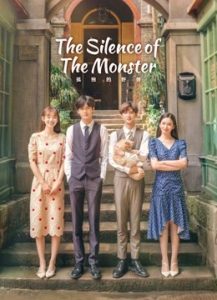 مسلسل The Silence of the Monster موسم 1 حلقة 26 مسلسل The Silence of the Monster موسم 1 حلقة 26