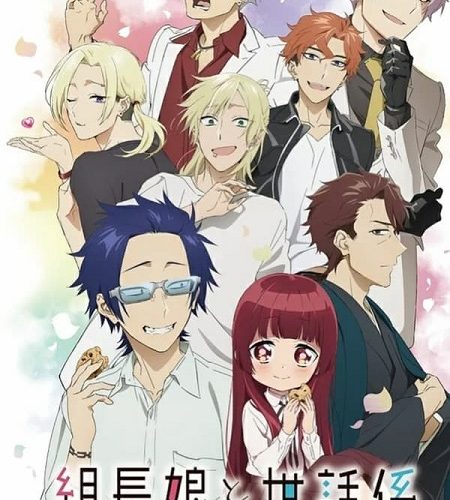 انمي Kumichou Musume to Sewagakari انمي Kumichou Musume to Sewagakari