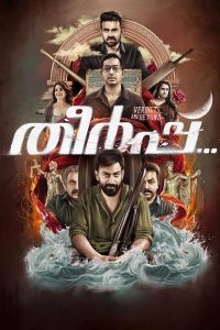 فيلم Theerppu 2022 مترجم فيلم Theerppu 2022 مترجم