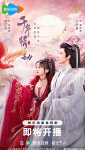 مسلسل Thousands of Years of Love موسم 1 حلقة 1 مسلسل Thousands of Years of Love موسم 1 حلقة 1