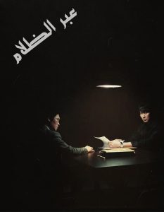 مسلسل Through the Darkness موسم 1 حلقة 11 مسلسل Through the Darkness موسم 1 حلقة 11