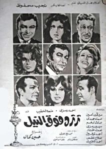 فيلم ثرثرة فوق النيل فيلم ثرثرة فوق النيل