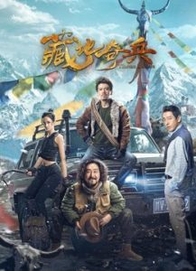 فيلم Tibetan Raiders 2022 مترجم فيلم Tibetan Raiders 2022 مترجم