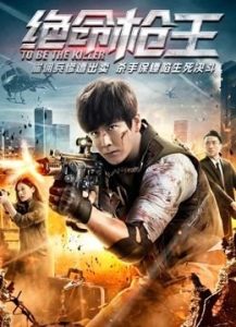 فيلم To Be The Killer 2018 مترجم فيلم To Be The Killer 2018 مترجم