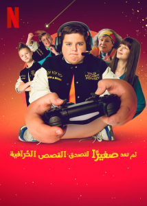 فيلم Too Old for Fairy Tales 2022 مترجم فيلم Too Old for Fairy Tales 2022 مترجم