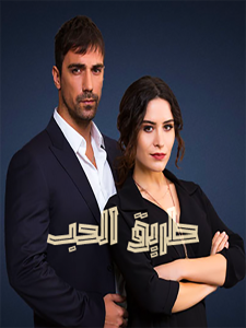 مسلسل طريق الحب موسم 1 حلقة 58 مدبلجة مسلسل طريق الحب موسم 1 حلقة 58 مدبلجة