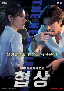 فيلم The Negotiation 2018 مترجم فيلم The Negotiation 2018 مترجم