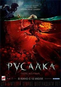 فيلم The Mermaid: Lake of the Dead 2018 مترجم فيلم The Mermaid: Lake of the Dead 2018 مترجم