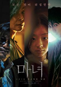 فيلم The Witch Part 1 The Subversion 2018 مترجم فيلم The Witch Part 1 The Subversion 2018 مترجم