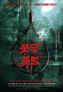فيلم The Rope Curse 2018 مترجم فيلم The Rope Curse 2018 مترجم