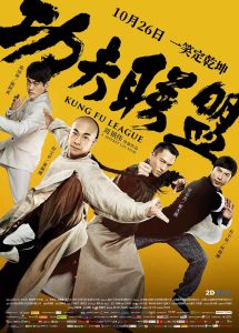 فيلم Kung Fu League 2018 مترجم فيلم Kung Fu League 2018 مترجم