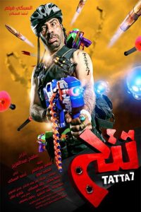 فيلم تتح فيلم تتح
