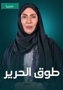 مسلسل طوق الحرير حلقة 1 مسلسل طوق الحرير حلقة 1