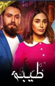 مسلسل طيبة حلقة 1 مسلسل طيبة حلقة 1