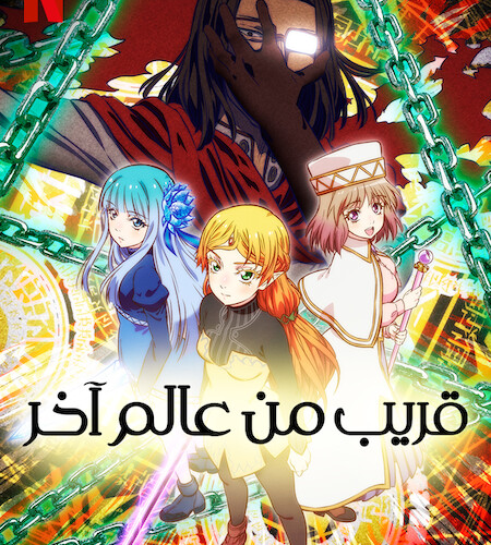 انمي Uncle From Another World انمي Uncle From Another World