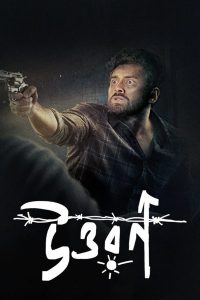 فيلم Uttwaraan 2022 مترجم فيلم Uttwaraan 2022 مترجم