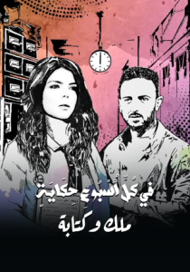 برنامج SoldOut Comedy موسم 1 حلقة 2 برنامج SoldOut Comedy موسم 1 حلقة 2